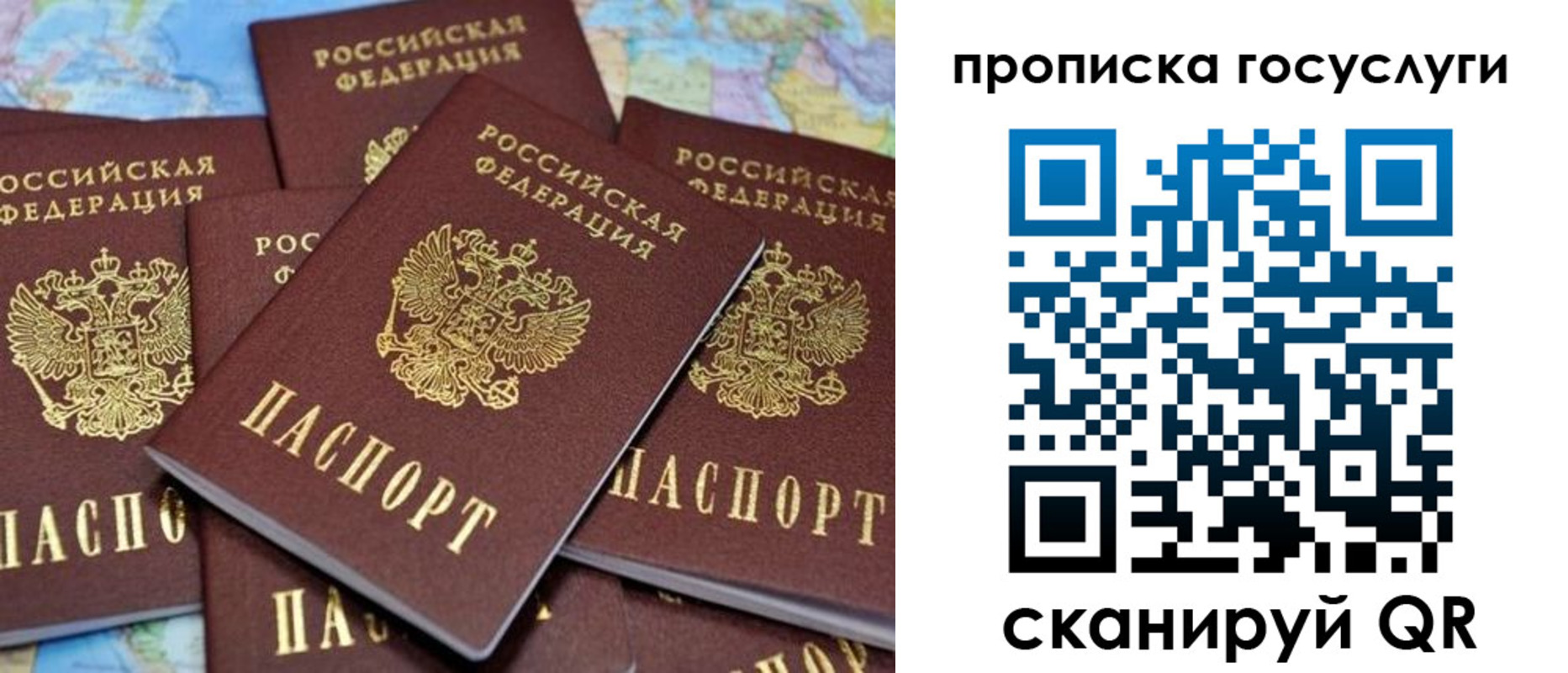 временная регистрация для всех в Рославле