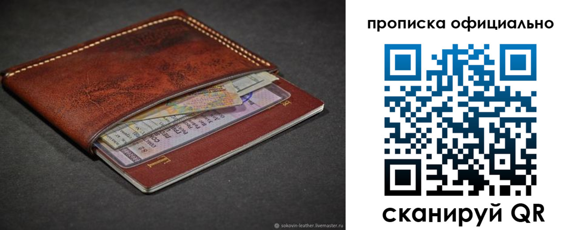 прописка в квартире в Рославле
