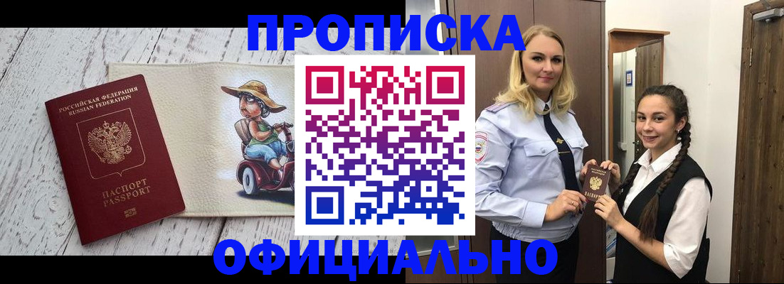 временная регистрация в Рославле