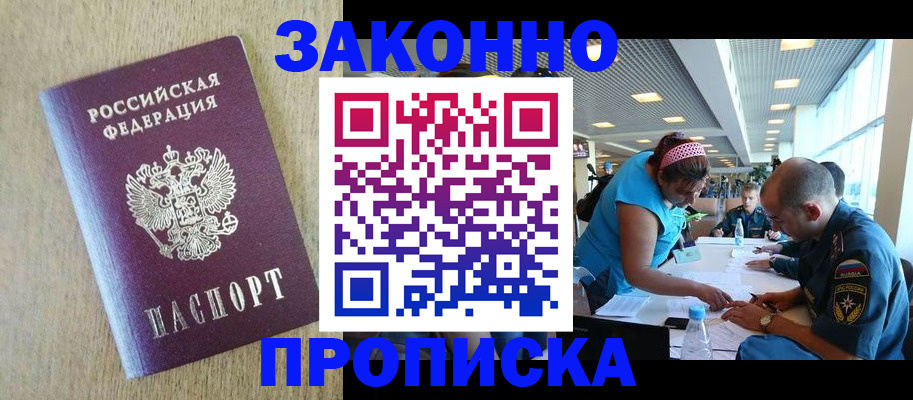 временная регистрация недорого в Рославле