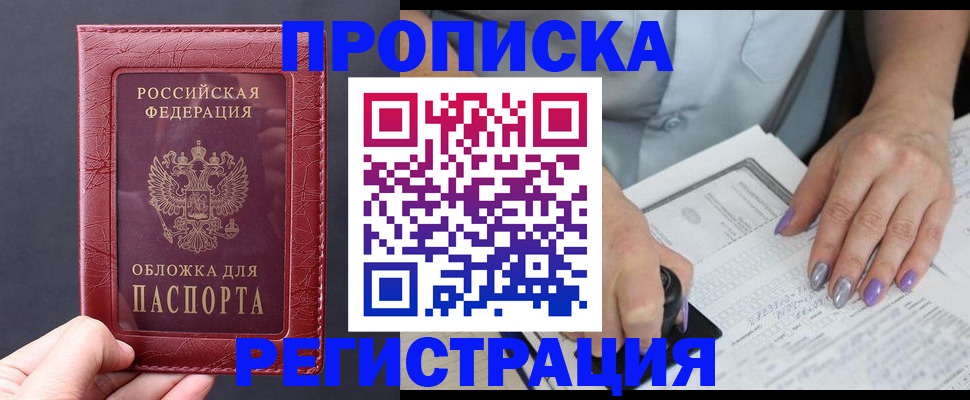 временная регистрация для всех в Рославле
