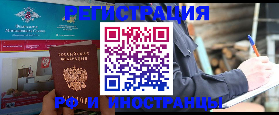 временная регистрация поиск в Рославле