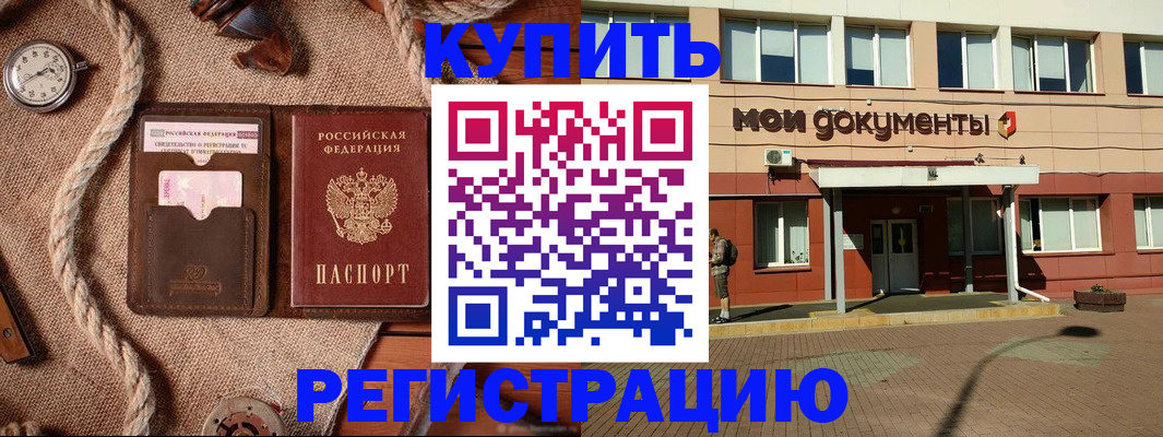 временная регистрация в Рославле