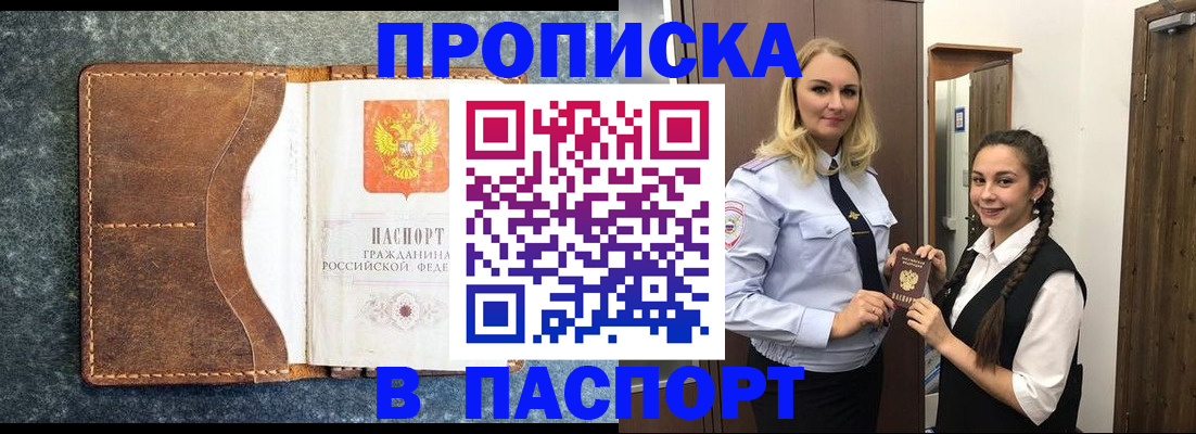 прописка законно в Рославле