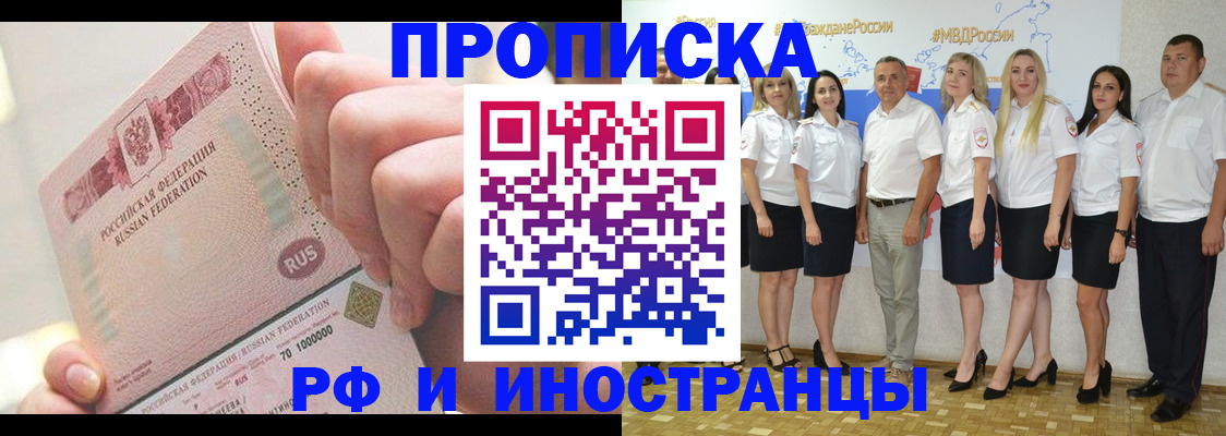 прописка законно в Рославле