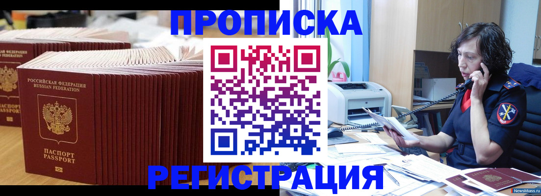 временная регистрация гарантия в Рославле
