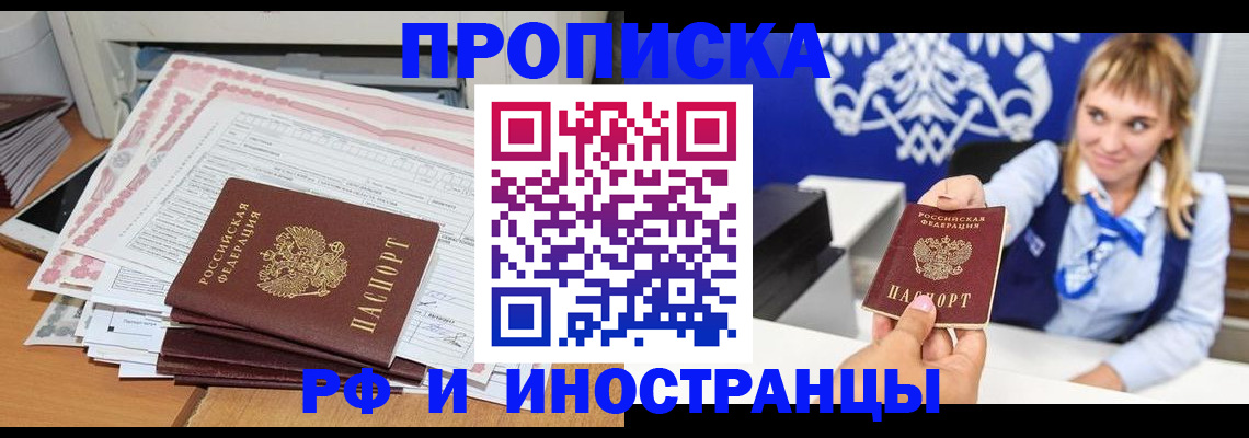 временная регистрация для всех в Рославле