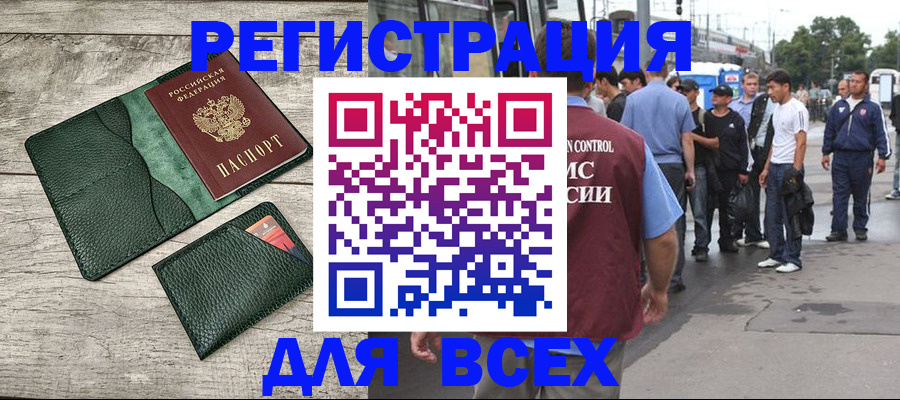 временная регистрация недорого в Рославле